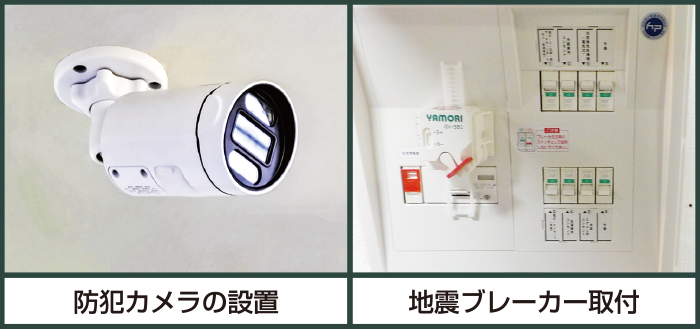 防犯カメラの設置　地震ブレーカー取付
